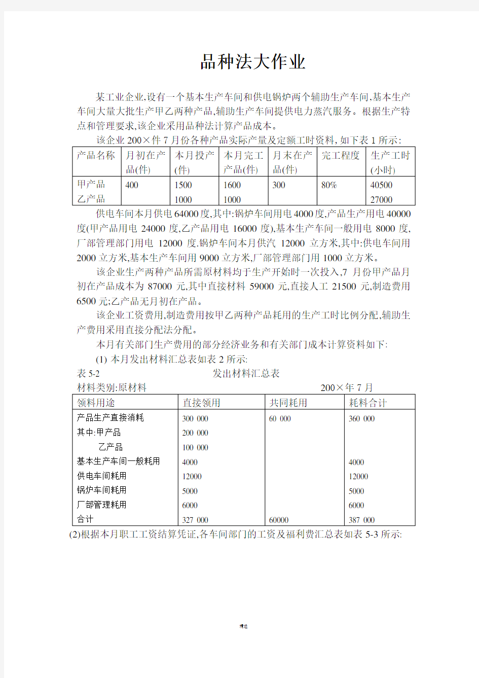 品种法作业及答案