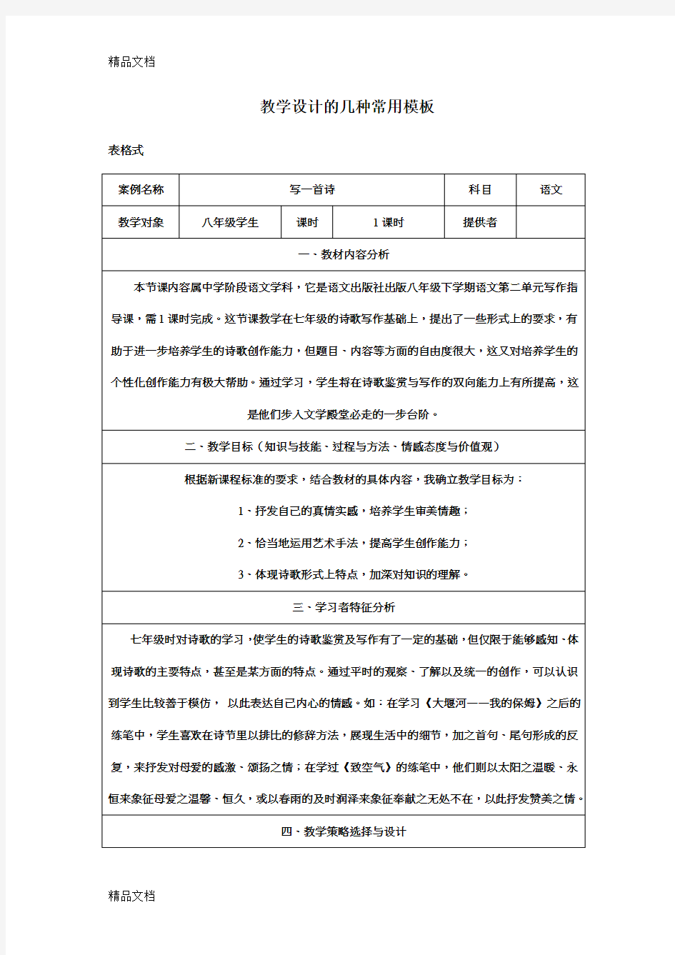 教学设计的几种常用模板讲课稿