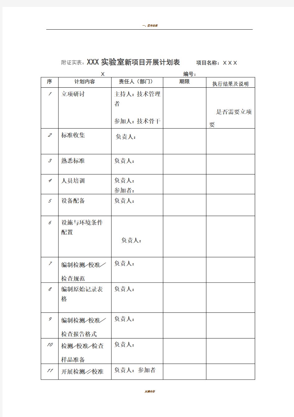 实验室新项目开展计划表