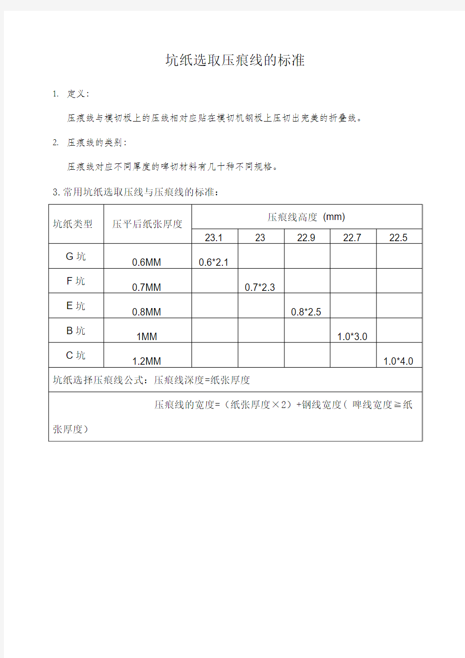 坑纸模切压痕线的标准