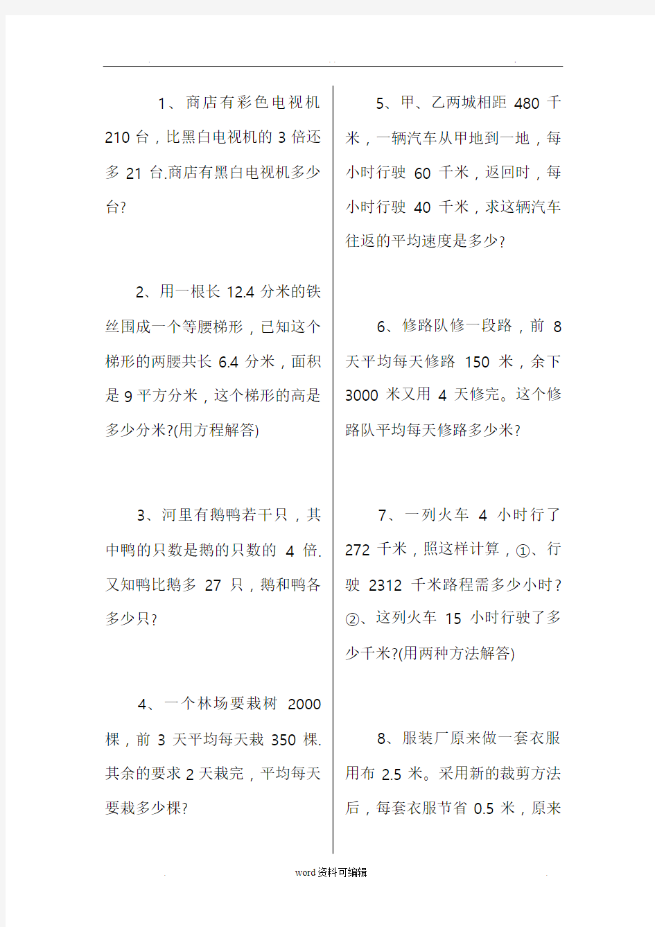 五年级上册数学应用题大全与答案