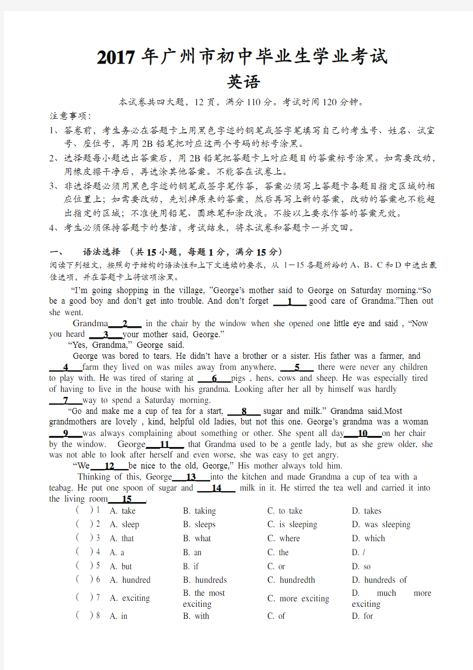 (真题)2017年广东省广州市中考英语试卷有答案