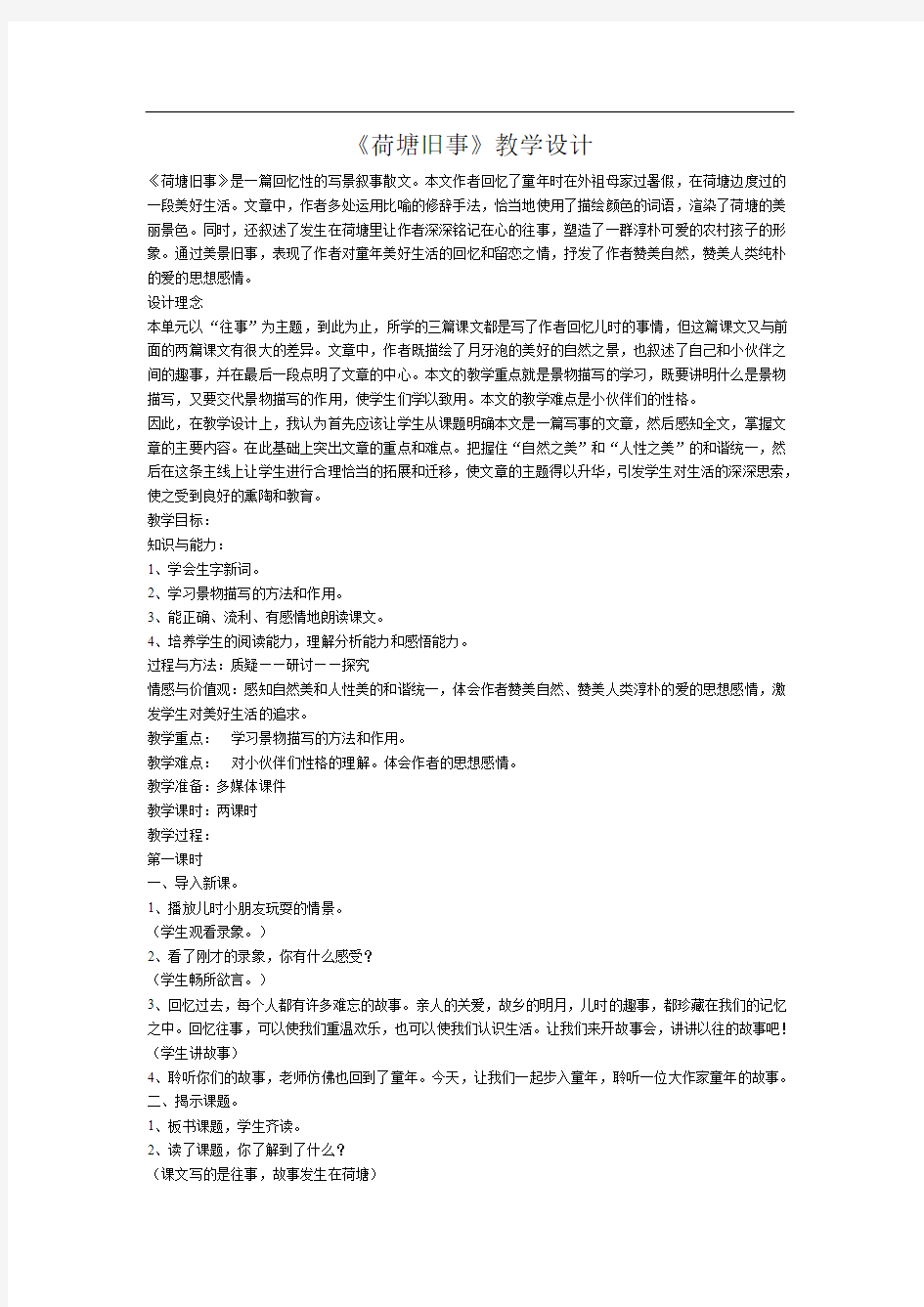 《荷塘旧事》教学设计