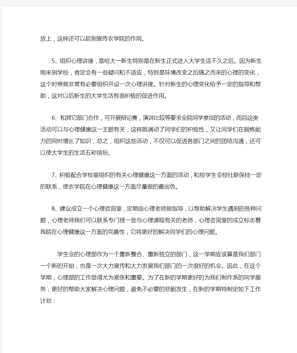 学生会心理部个人工作计划2020