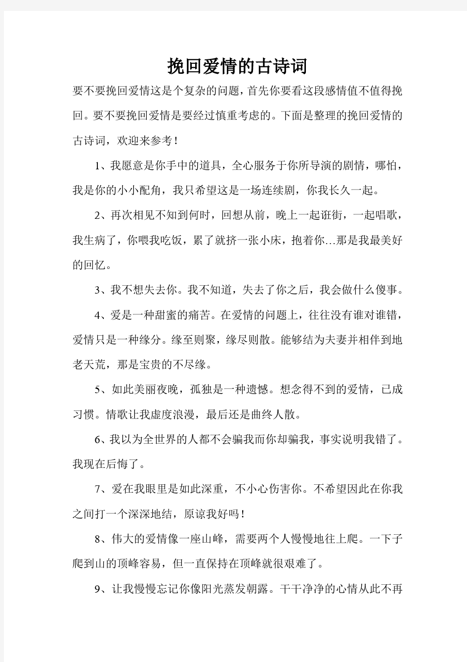 挽回爱情的古诗词