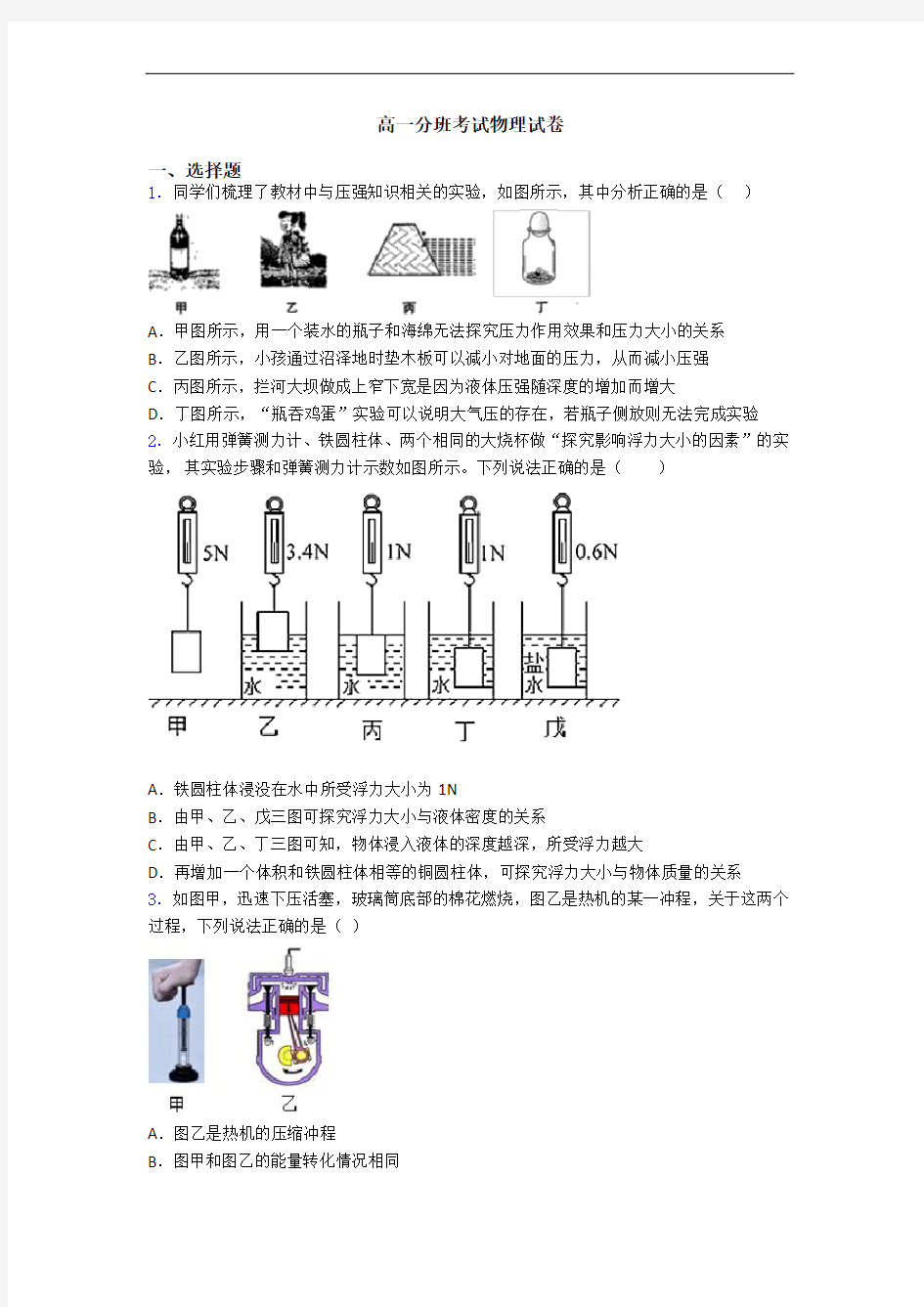 高一分班考试物理试卷