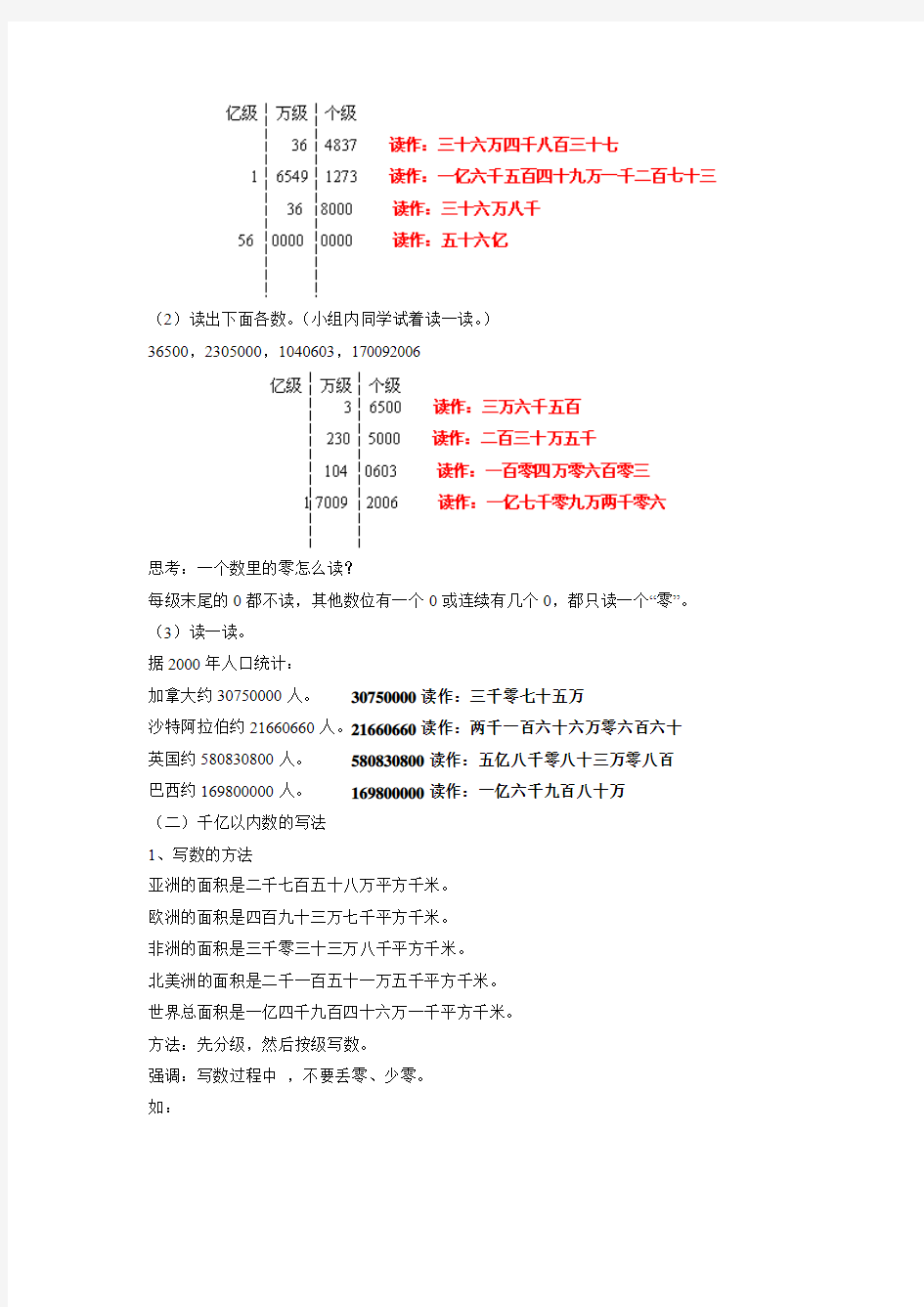 北京版四年级数学上册《大数的读法和写法》教学案3