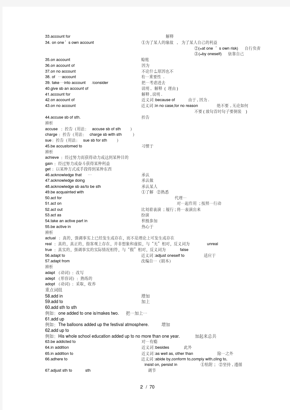 考研英语-常用词组大全4249个(详细版)1