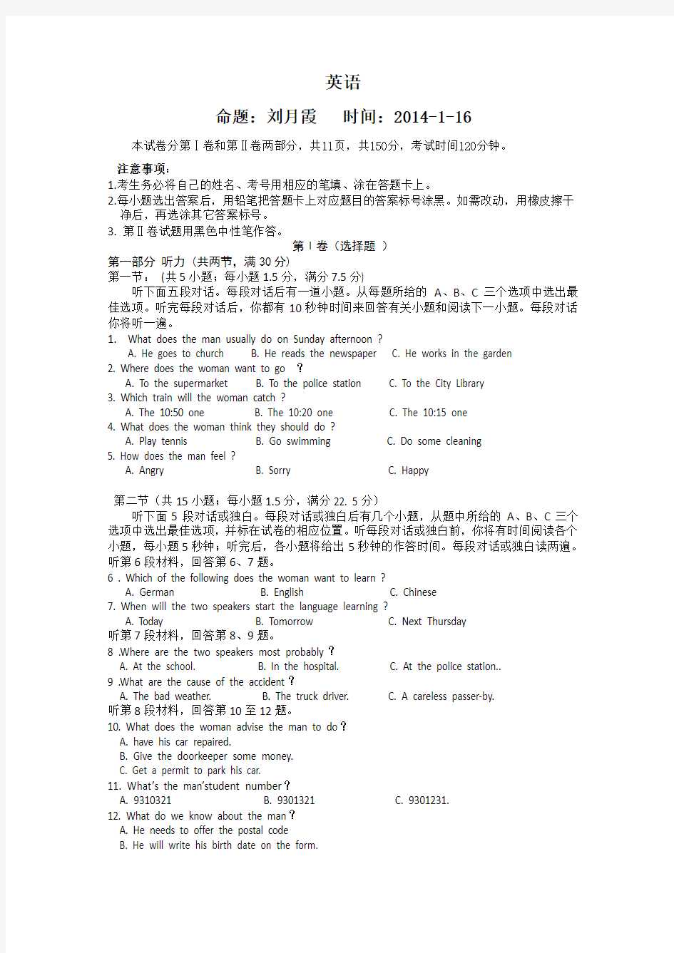 内蒙古包头市第三十三中学2014-2015学年高一上学期期末考试英语试题 Word版含答案