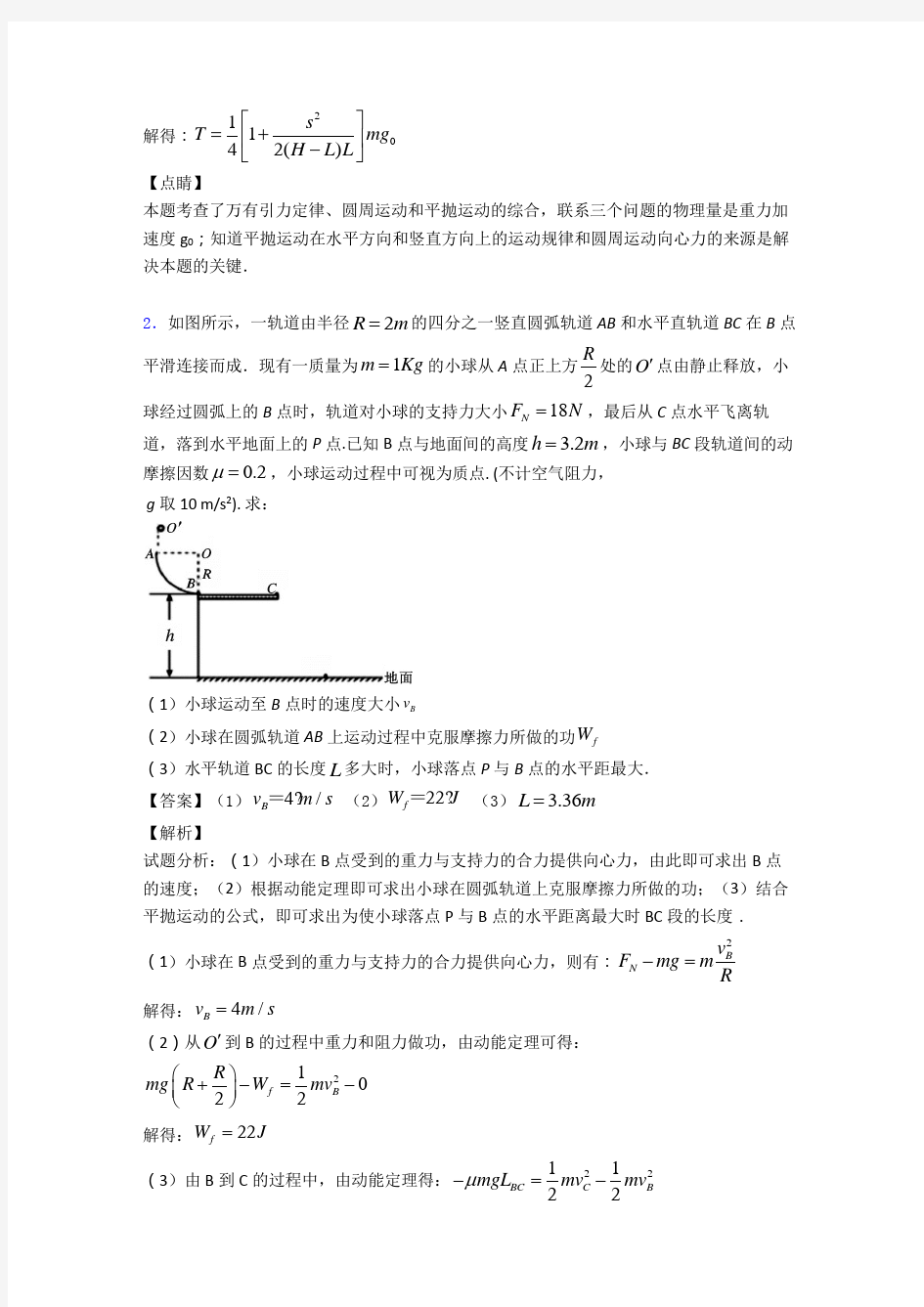 高中物理曲线运动解题技巧及练习题