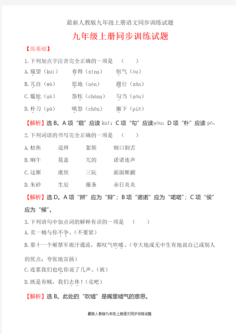 最新人教版九年级上册语文同步训练试题 5.17