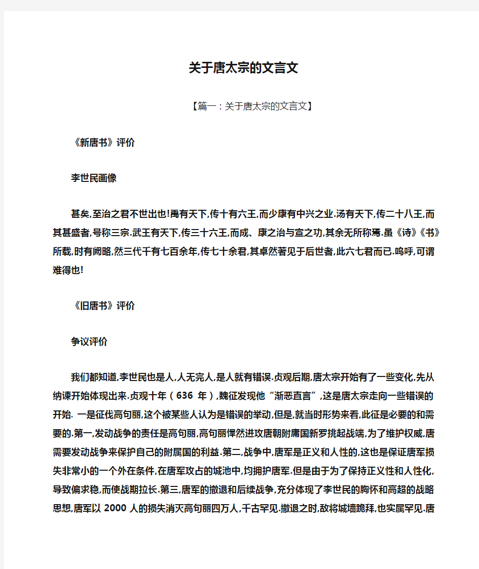 关于唐太宗的文言文