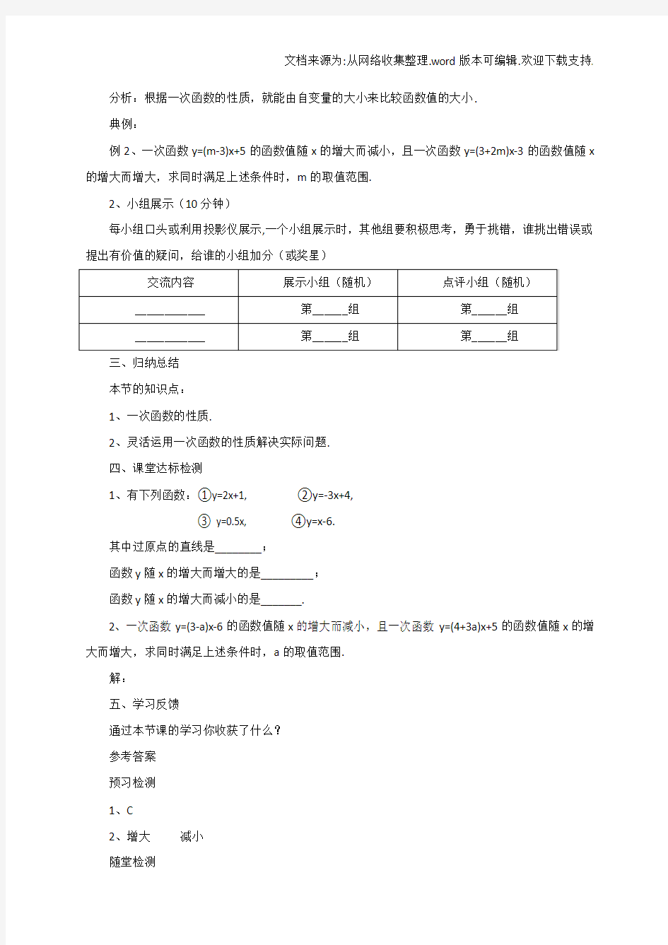 【八年级】八年级数学下册146一次函数的性质导学案新版北京课改版