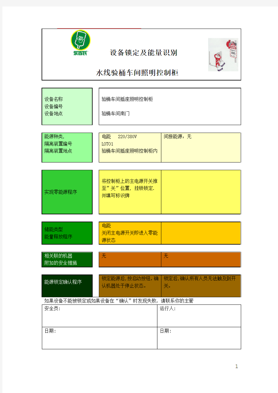 设备锁定标识