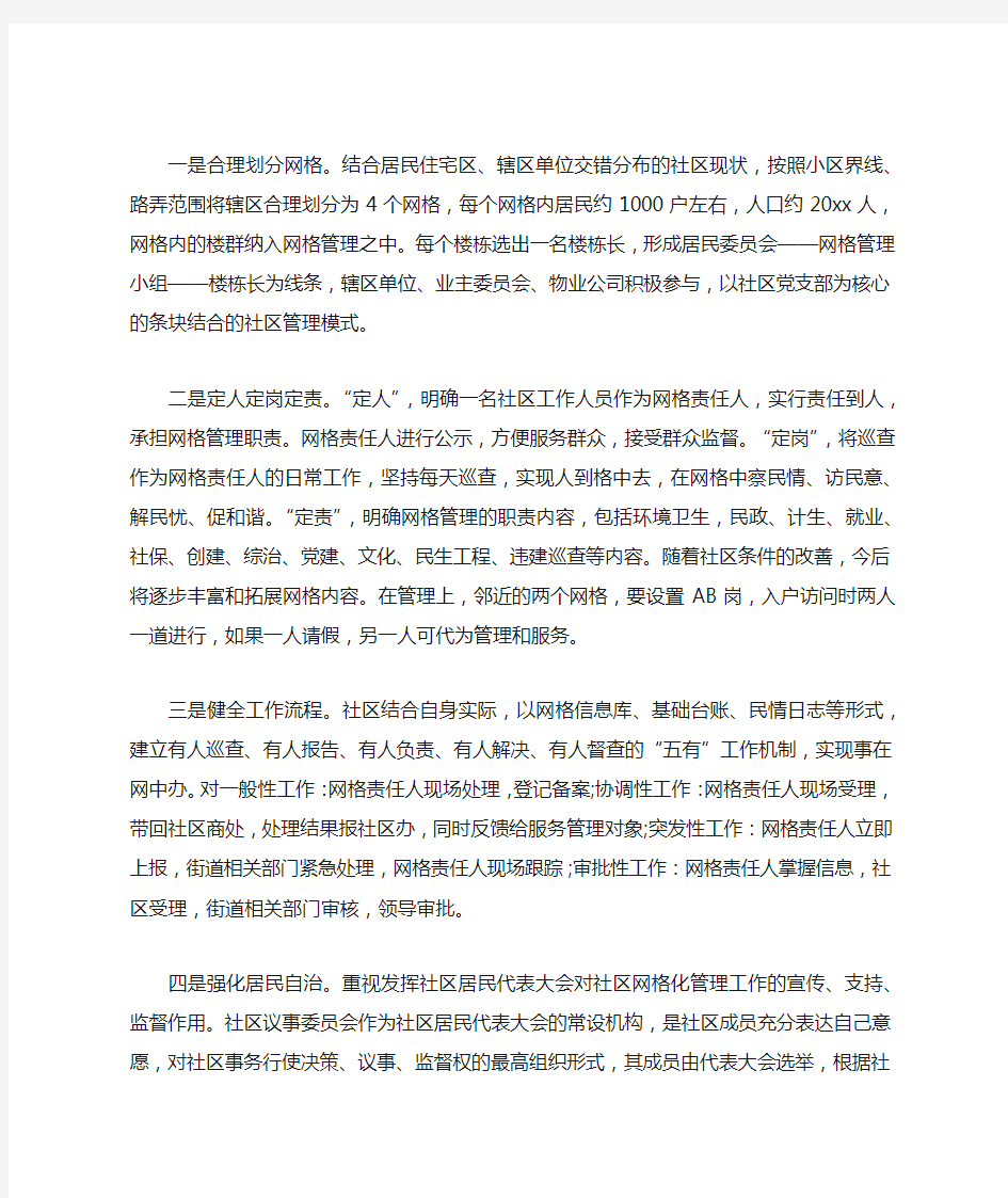 网格化管理实施方案