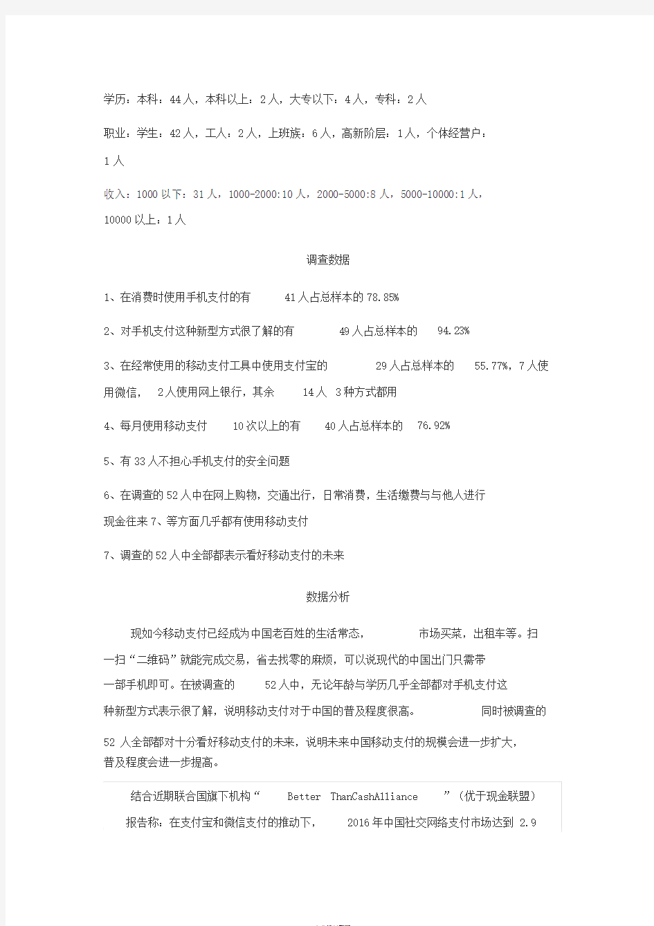 关于移动支付的调查报告