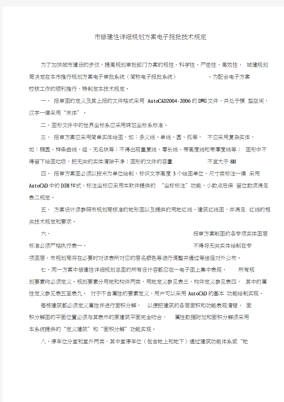 东莞市修建性详细规划方案电子报批技术规定