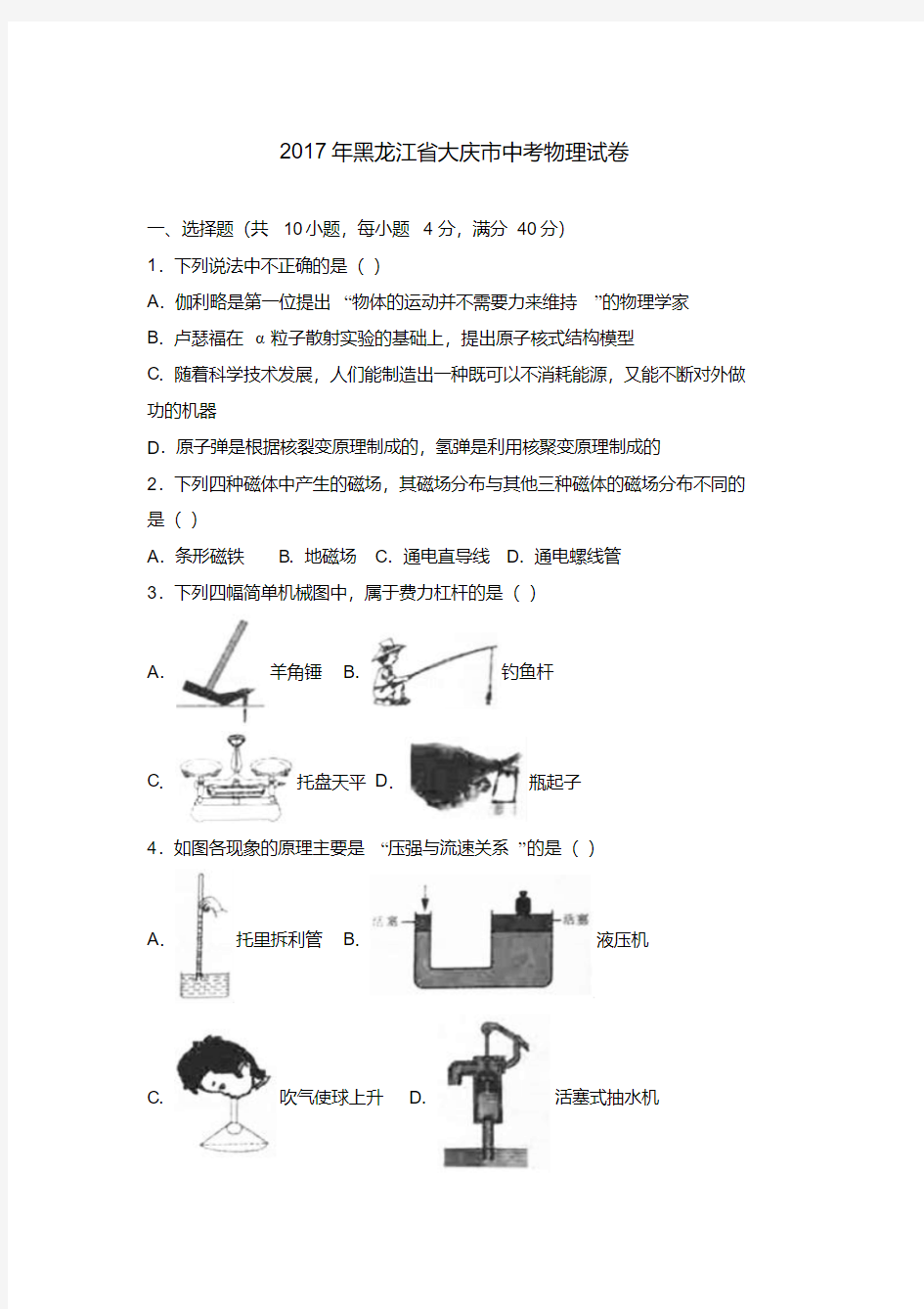 2017年黑龙江省大庆市中考物理试题(解析版)