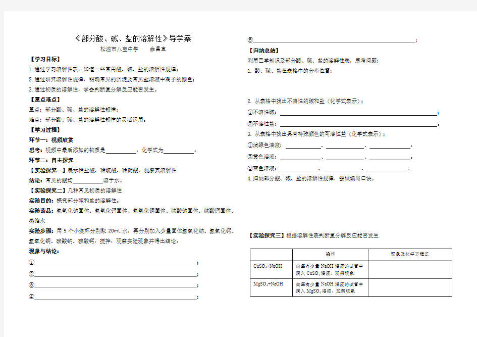 附录Ⅰ 部分酸、碱和盐的溶解性表(室温)