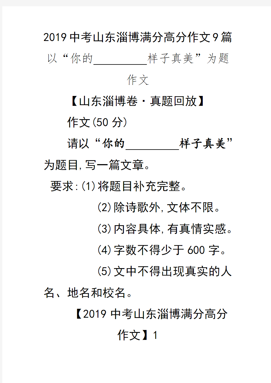 2019中考山东淄博满分作文9篇