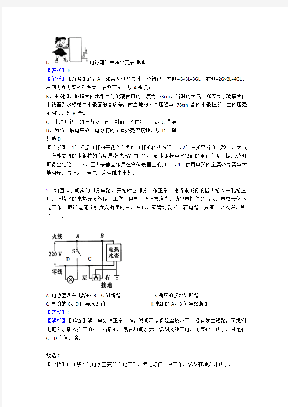 (物理)初三物理生活用电专题训练答案