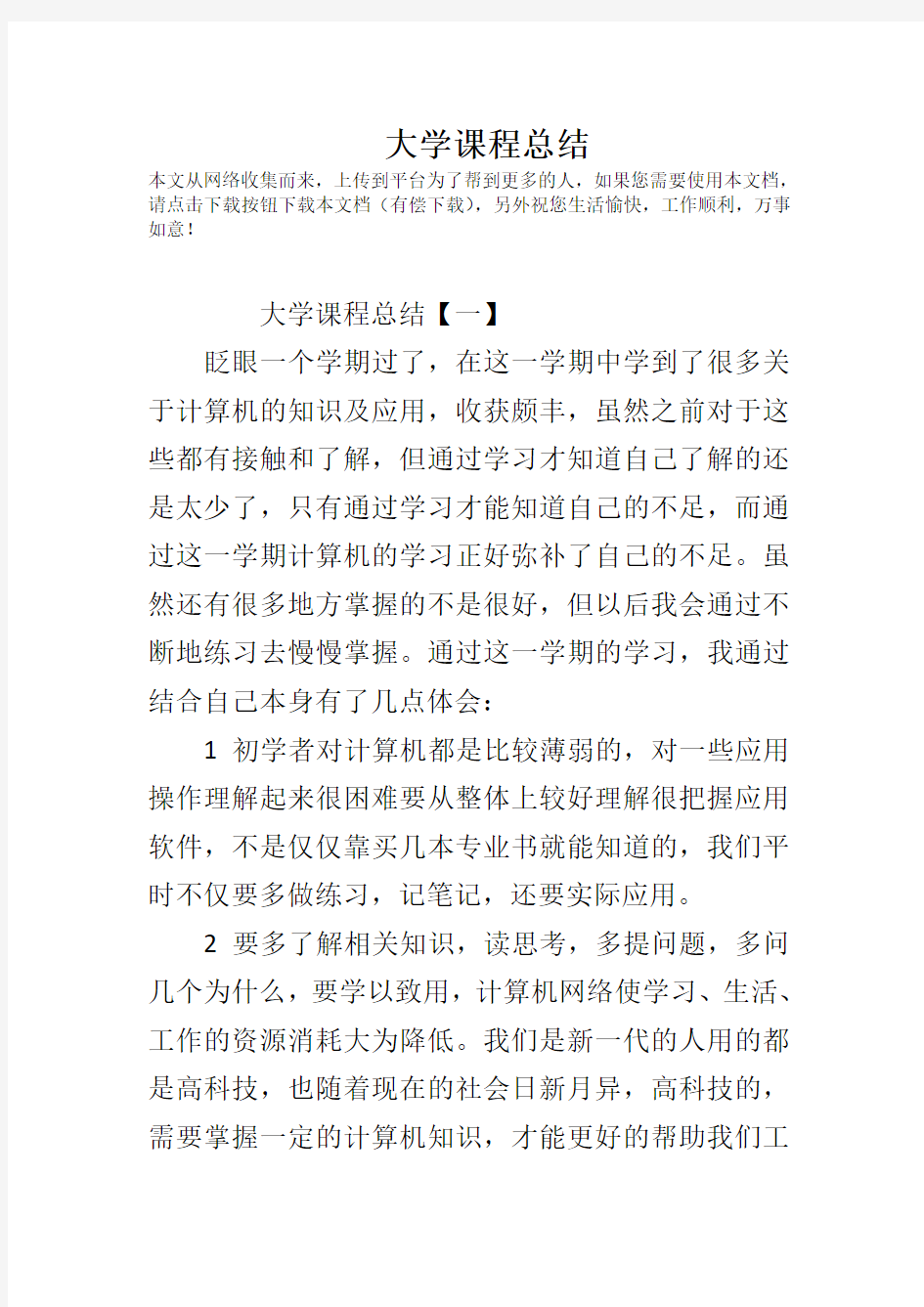 大学课程总结