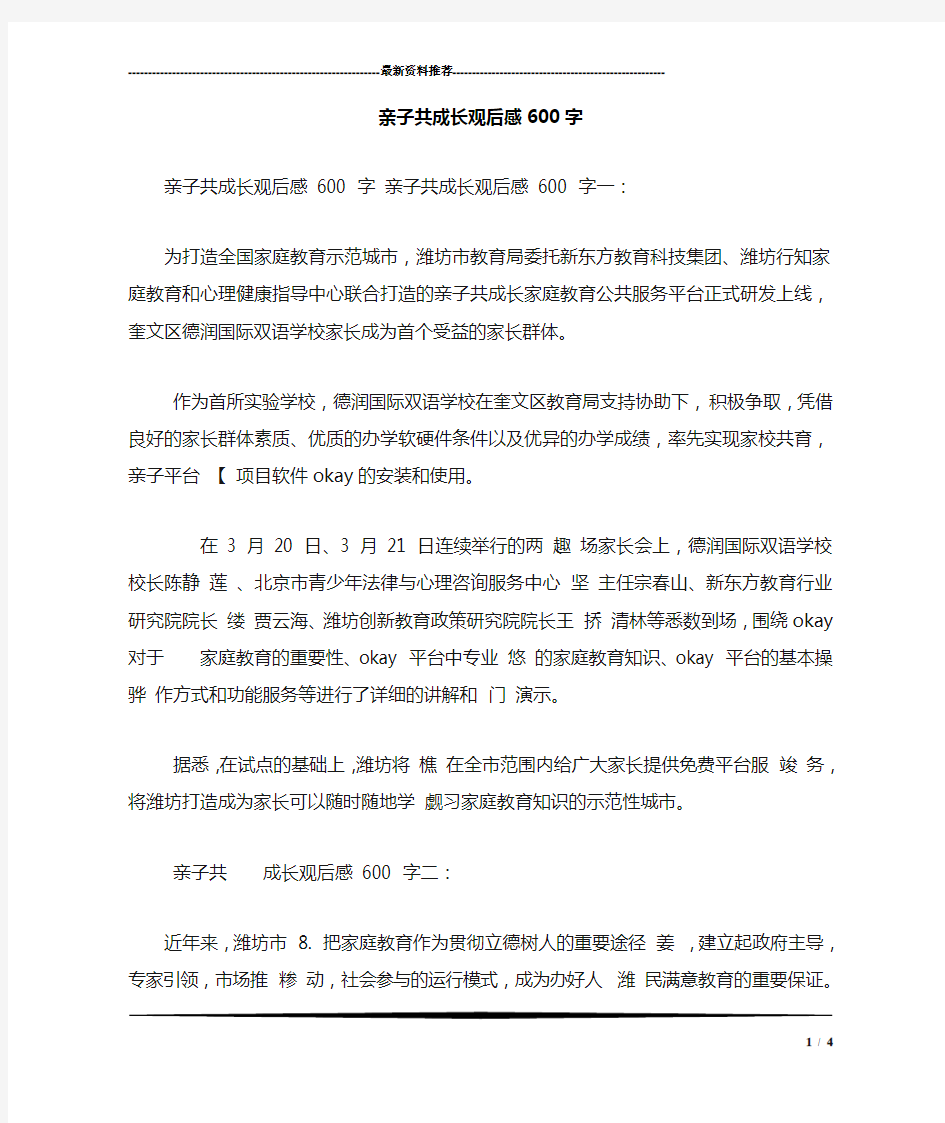 亲子共成长观后感600字 