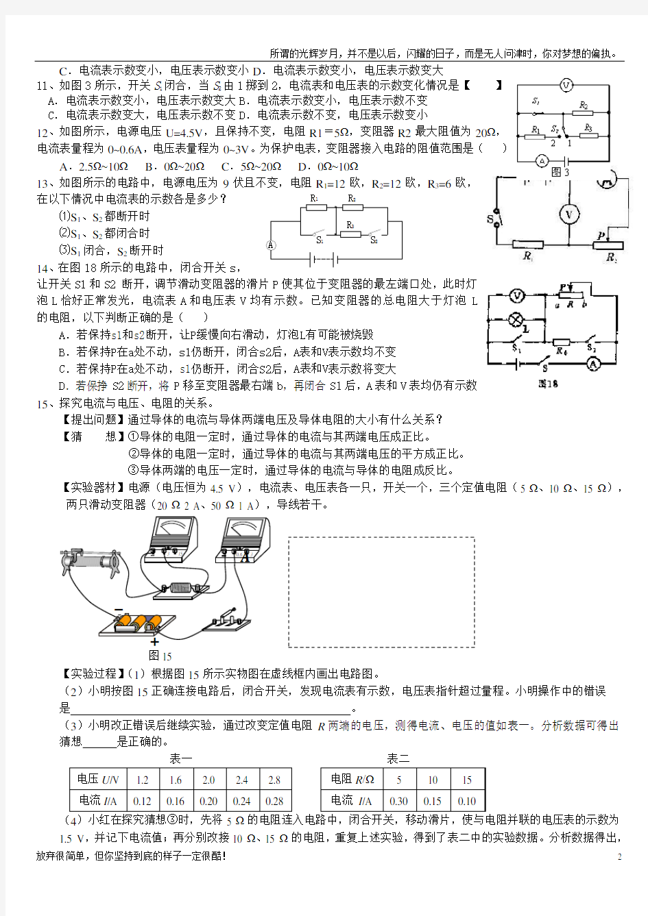 欧姆定律专题-动态电路分析及计算(新)