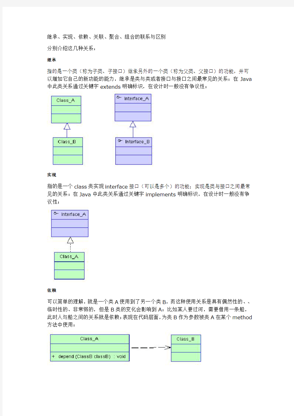 UML类图关系(泛化 、继承、实现、依赖、关联、聚合、组合)