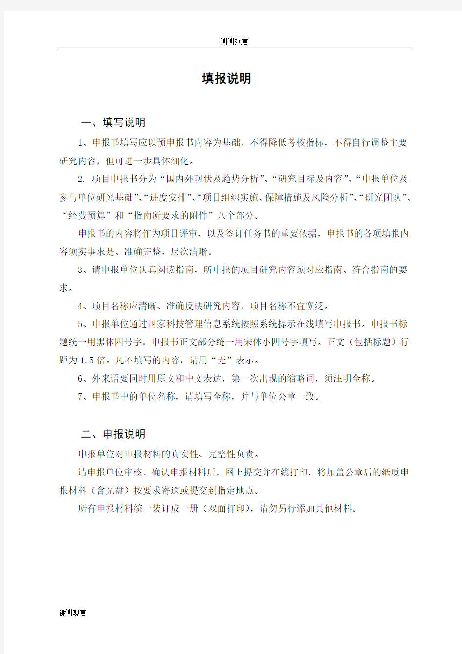 国家重点研发计划项目申报书.doc