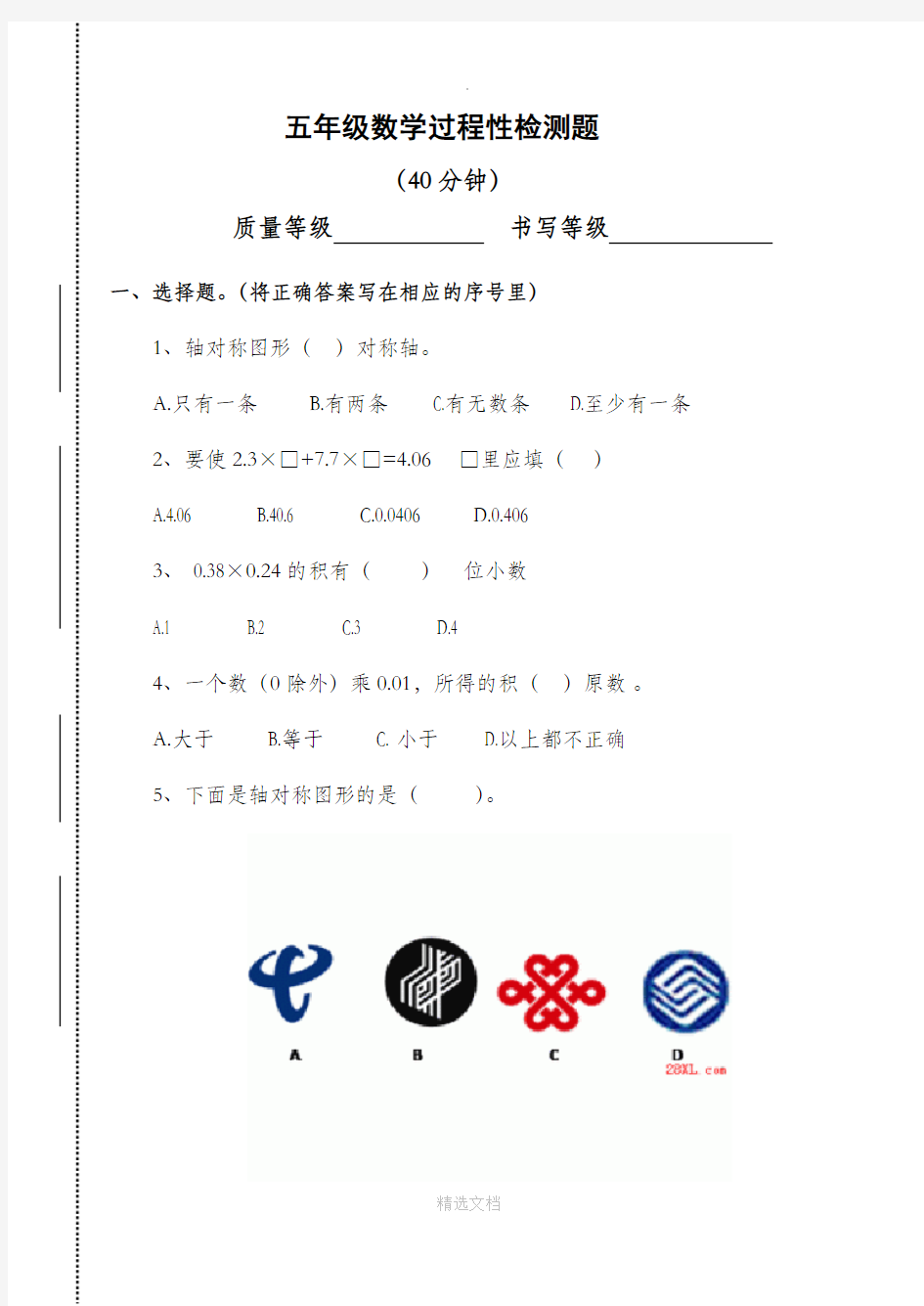 五年级数学月考试卷及答案