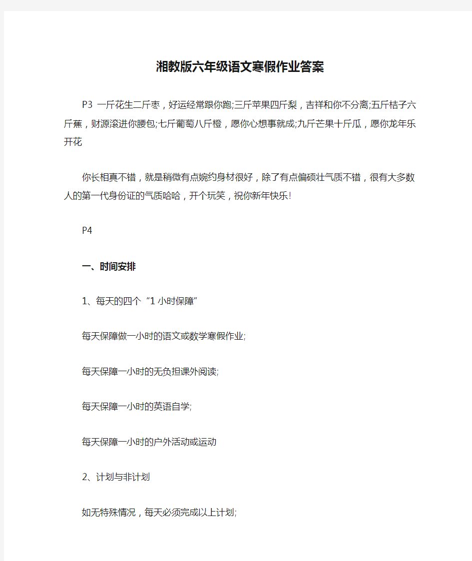 湘教版六年级语文寒假作业答案