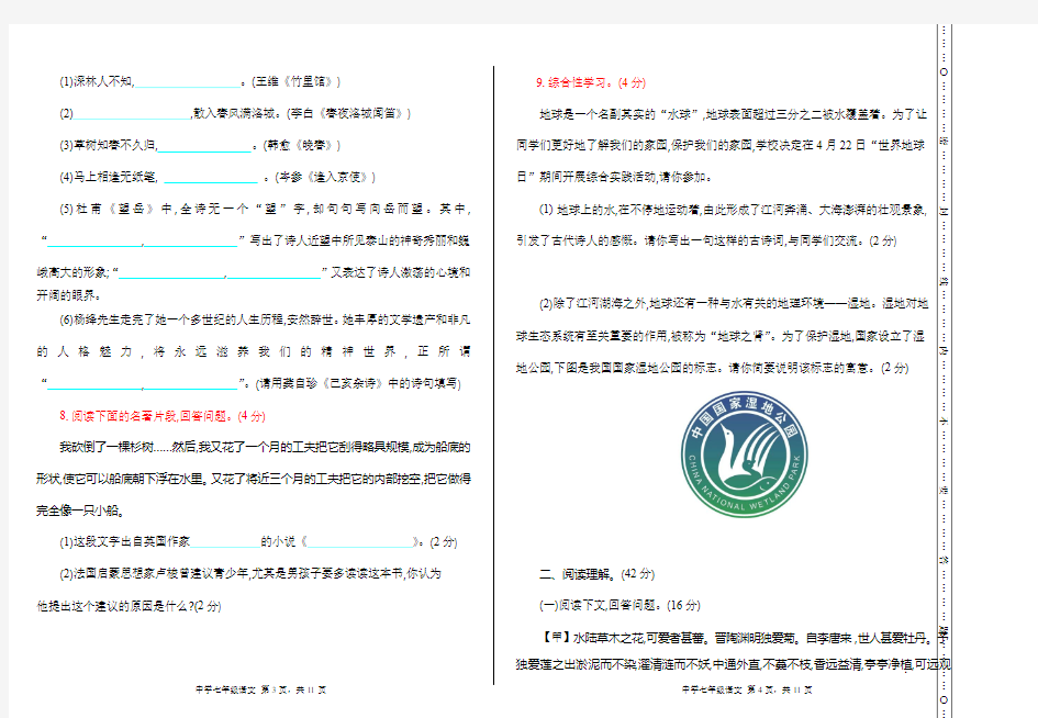 2020年七年级下册语文期末测试