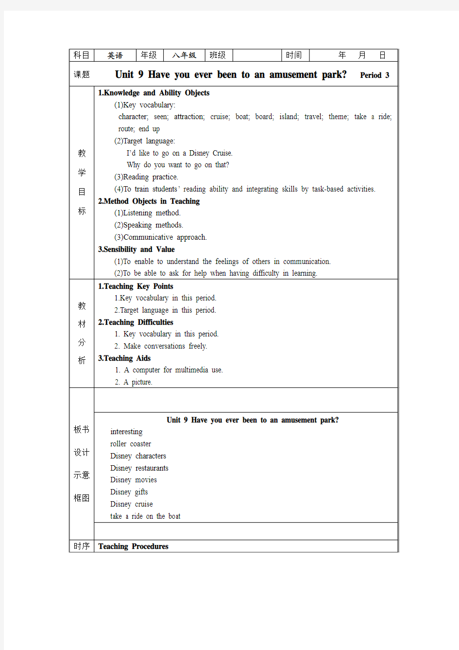 人教版新目标英语八下Unit 9 Have you ever been to an amusement park教案7