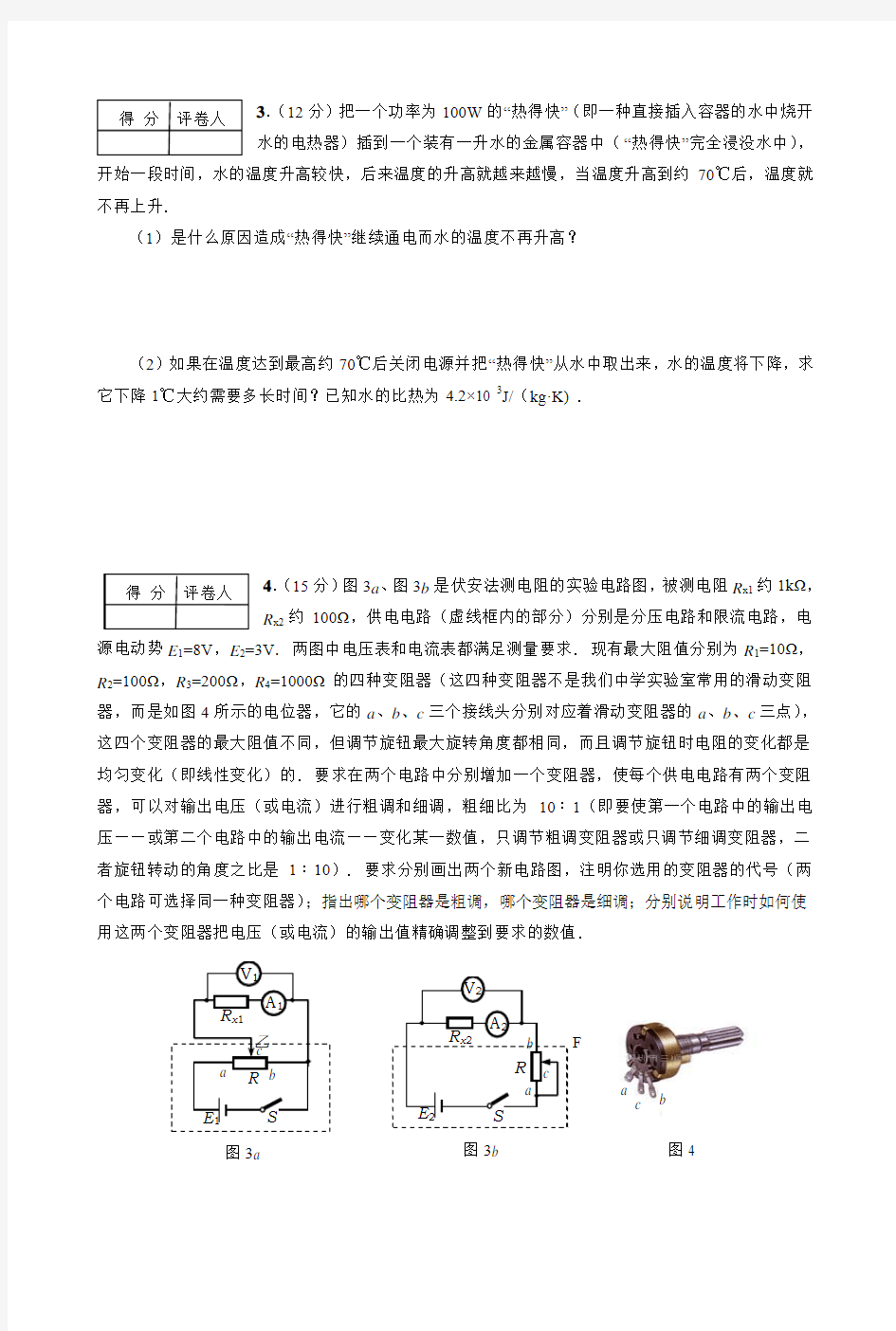 全国高中应用物理知识竞赛北京赛区决赛试卷(印刷版)