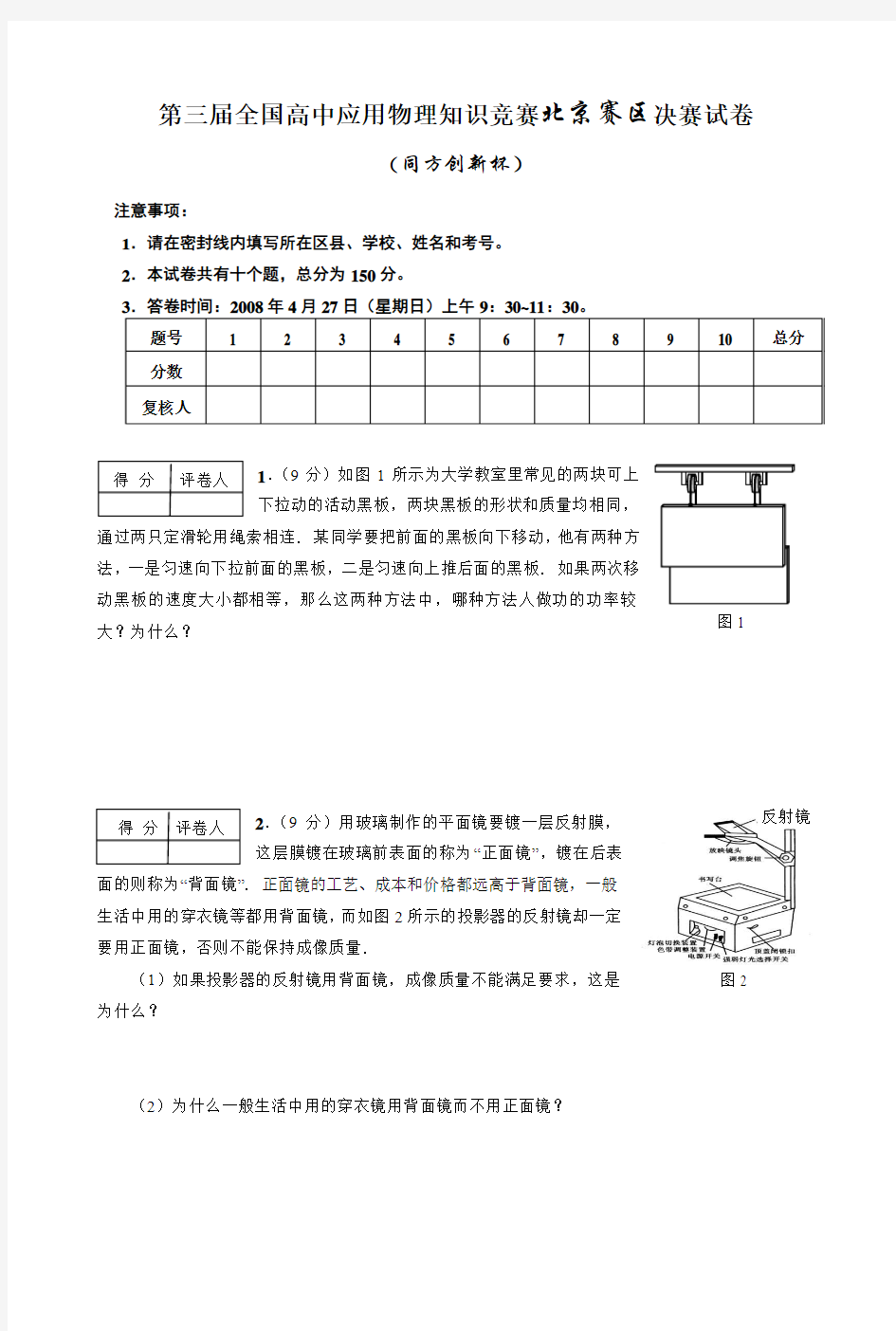 全国高中应用物理知识竞赛北京赛区决赛试卷(印刷版)