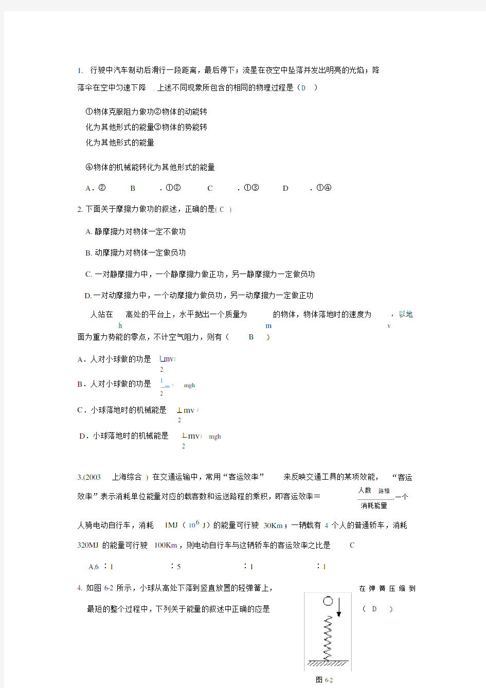 高中物理能量守恒题(带答案).doc