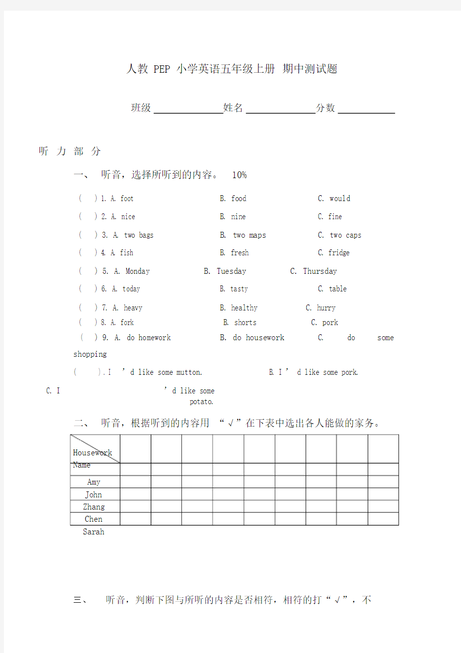 pep小学英语5年级期中考试试卷.doc