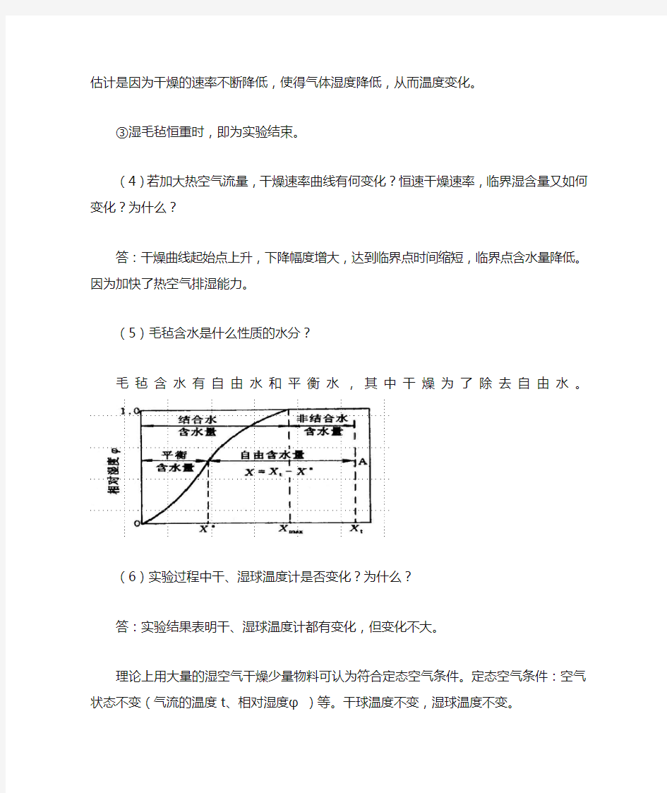 化工原理实验思考题整理..