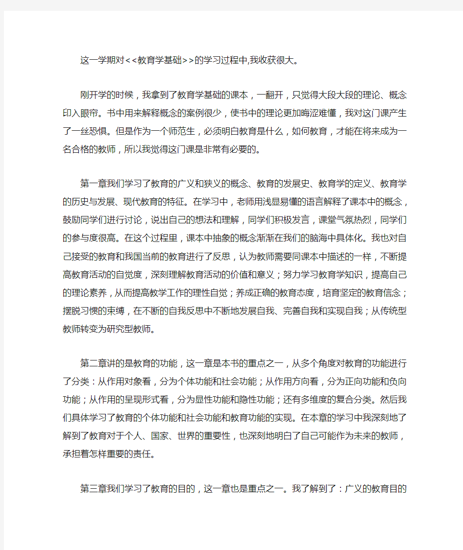 教育学基础理论 教育学 学习心得总结