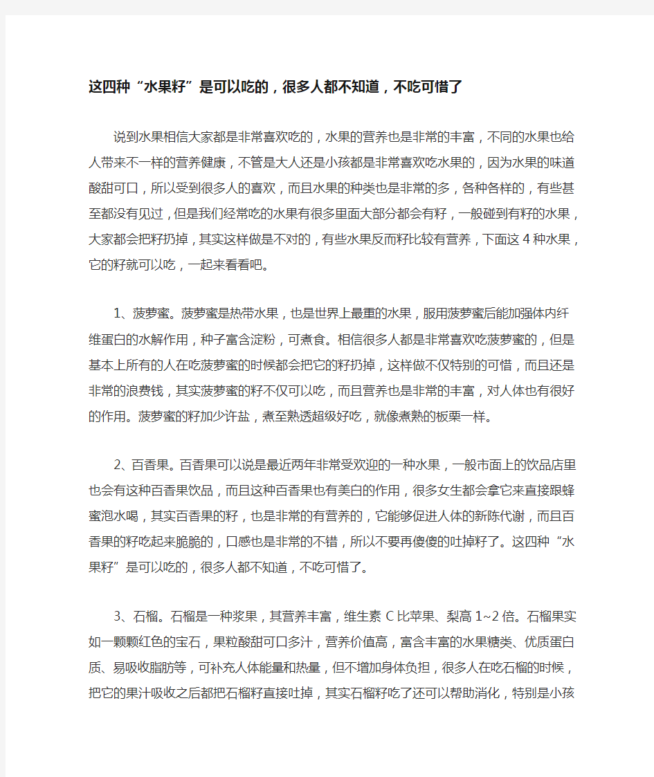 这四种“水果籽”是可以吃的,很多人都不知道,不吃可惜了