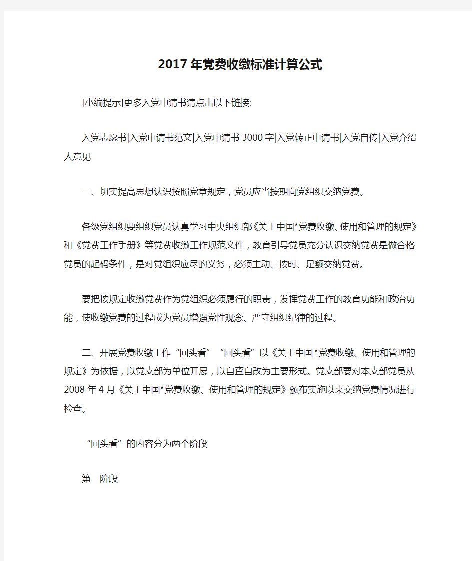 2017年党费收缴标准计算公式