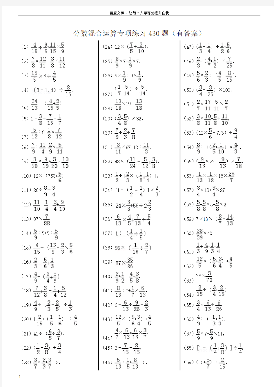 分数混合运算专项练习430题有答案(供参考)