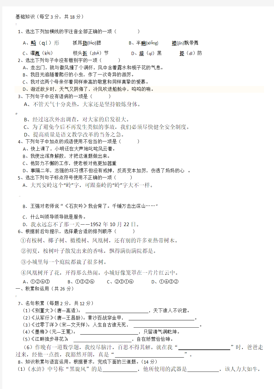 小升初语文考试试卷含参考答案