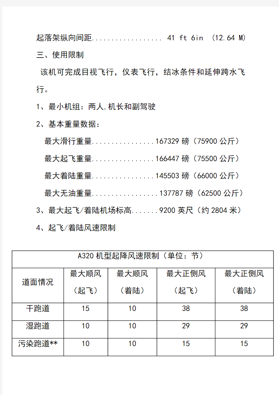 A320性能简介