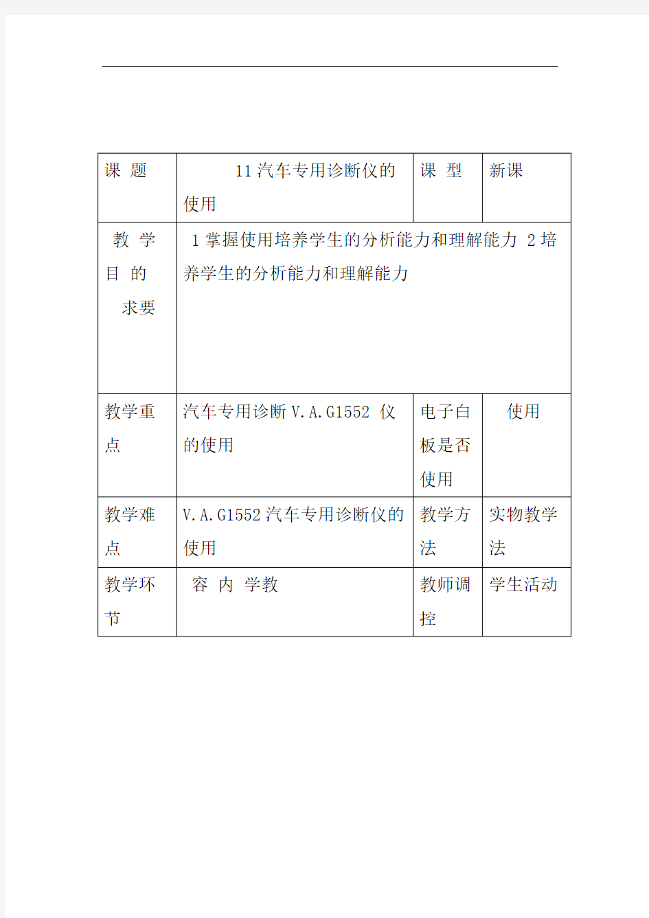 汽车专用诊断仪的使用1