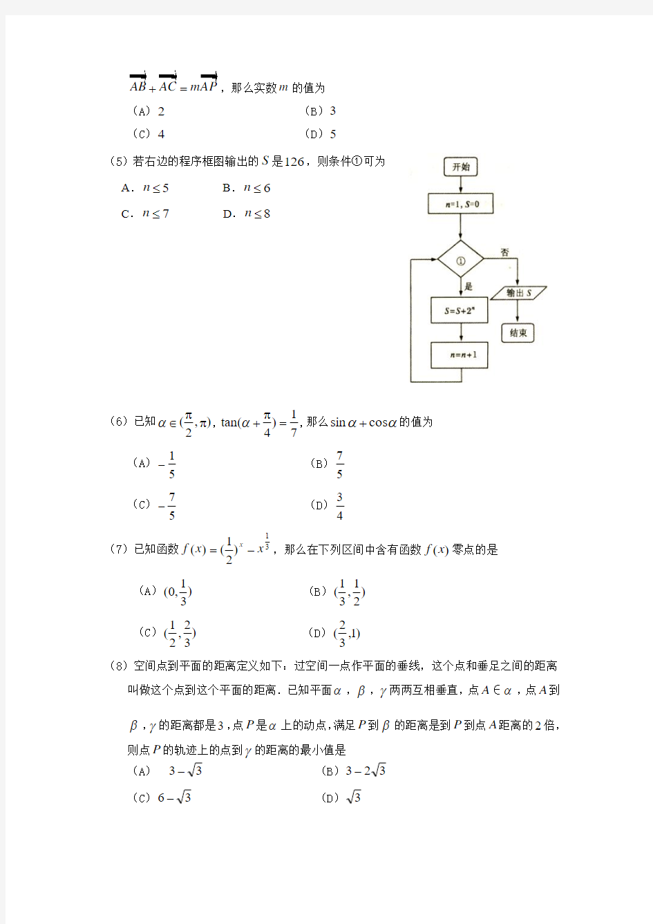 2019-2020年高三一模数学试卷及答案理科