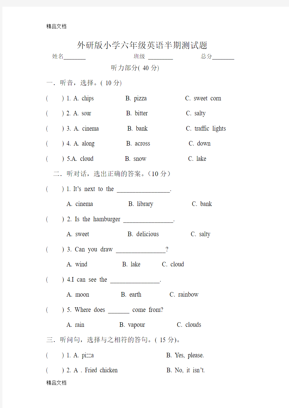 最新重大版小学英语六年级半期测试题