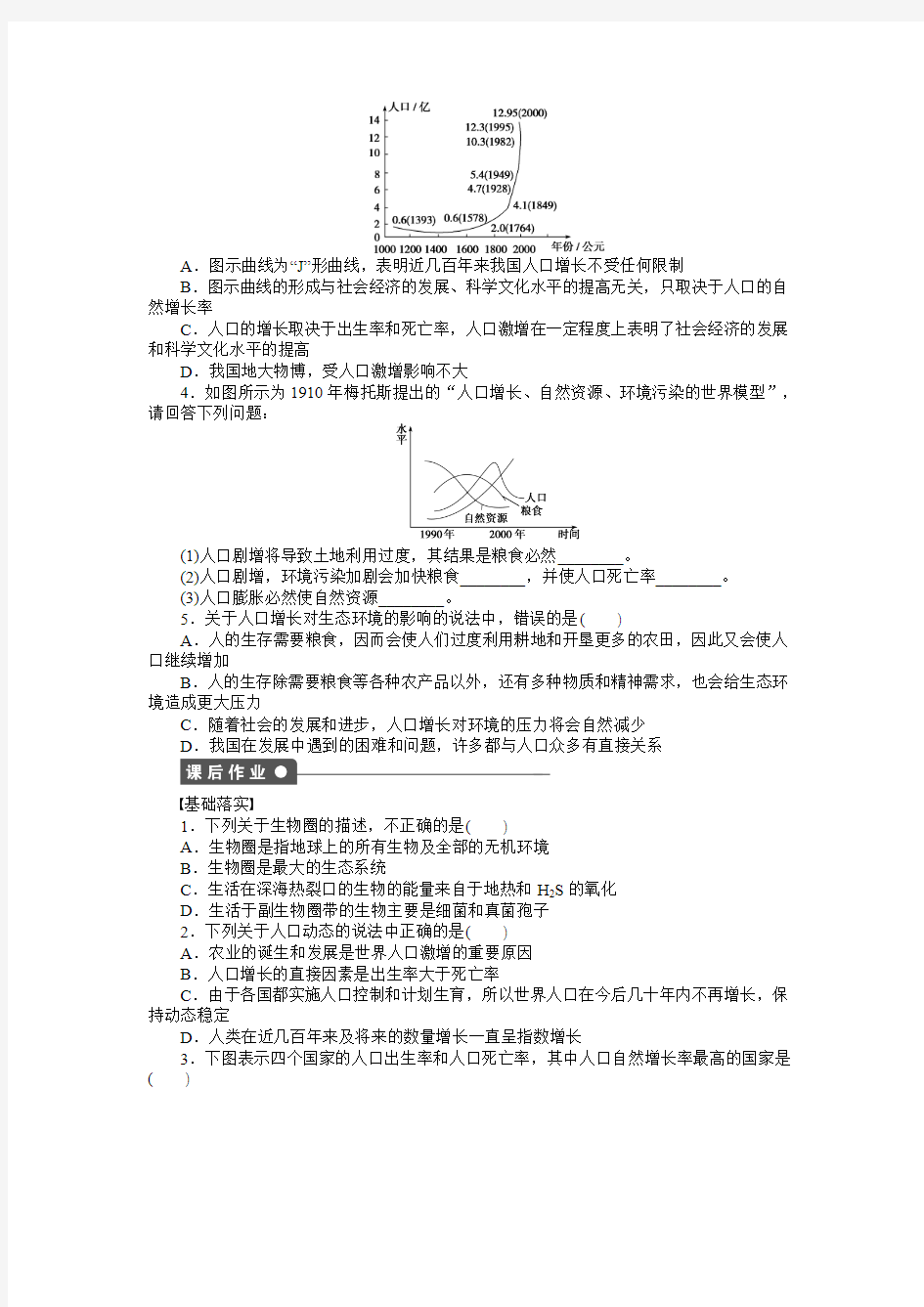 高中生物必修三第七章人类与环境知识点及习题