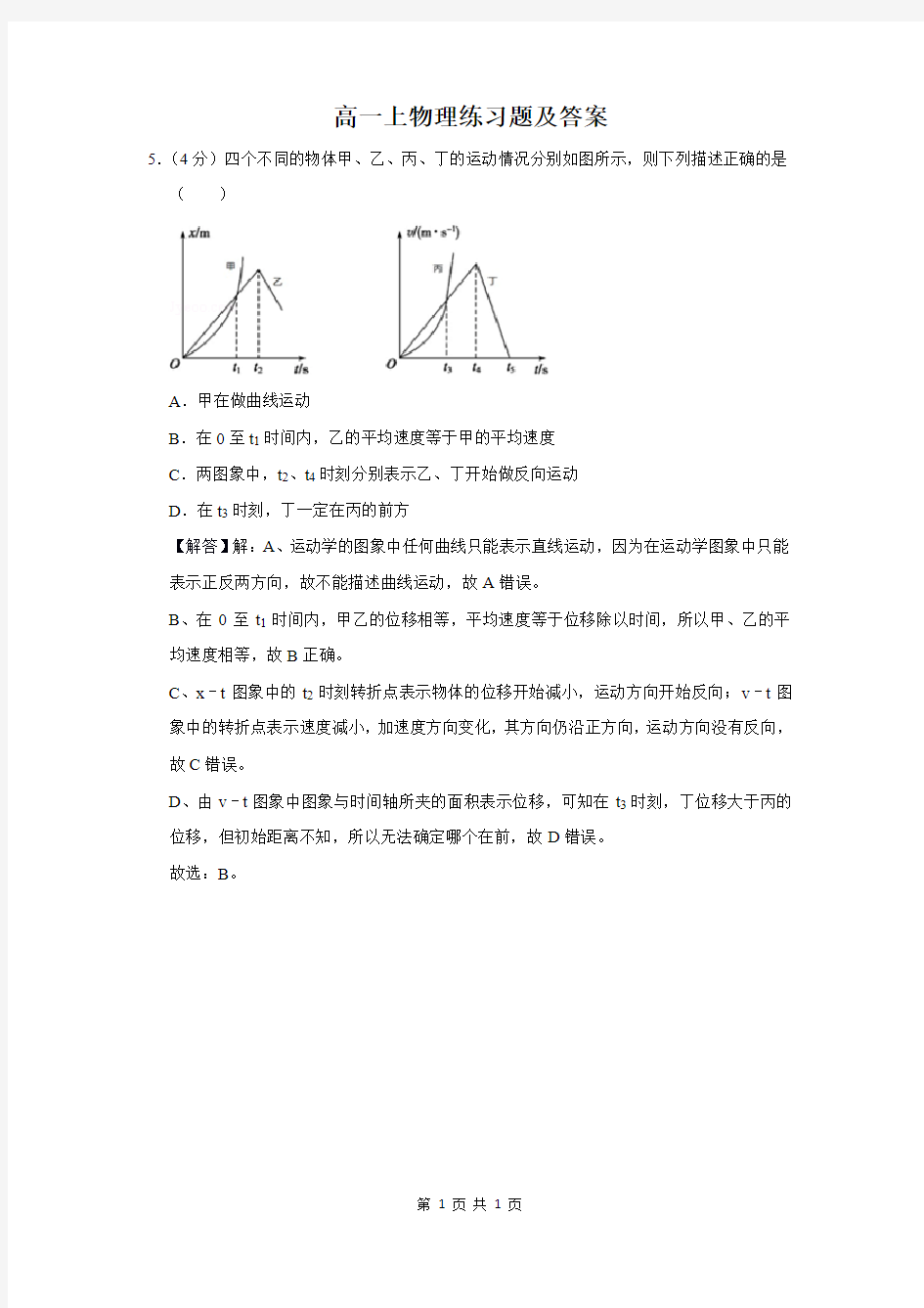 高一上物理练习题及答案 (533)